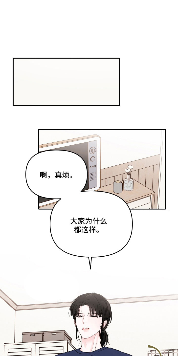 被学长那个漫画,第76话1图