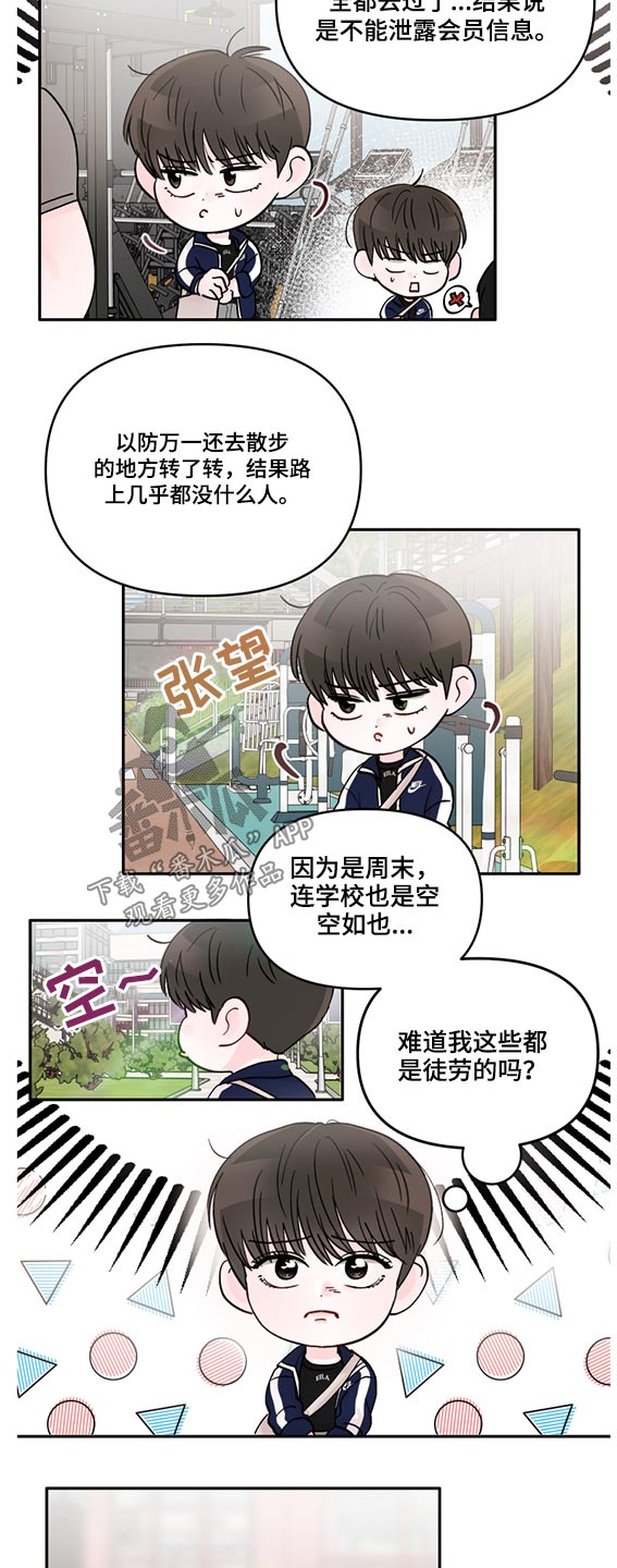 被学长扑倒是一种什么体验漫画,第60话2图