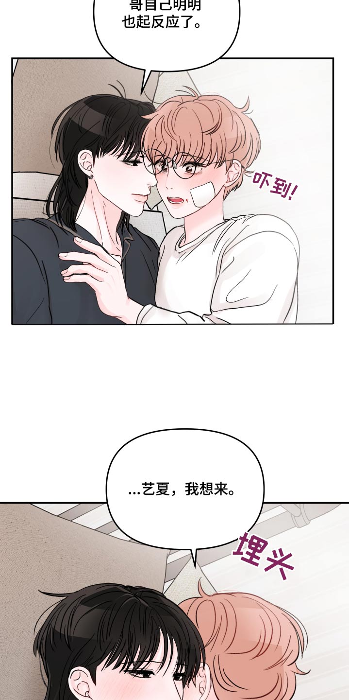 学长我讨厌被你压着漫画,第126话2图