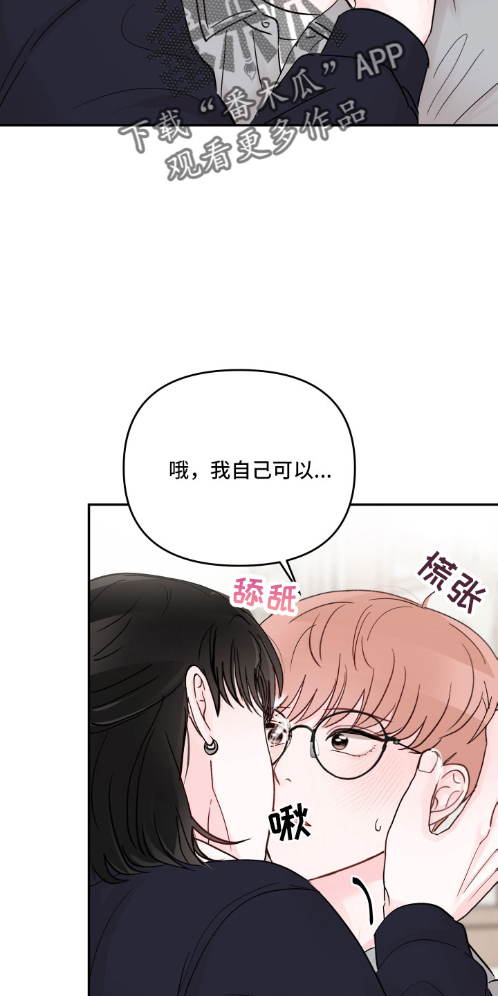 学长我讨厌被你压着漫画,第101话1图