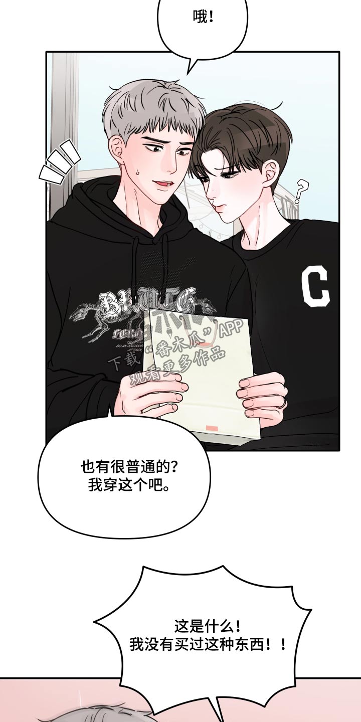 糟糕被学长压住了的小说漫画,第141话2图