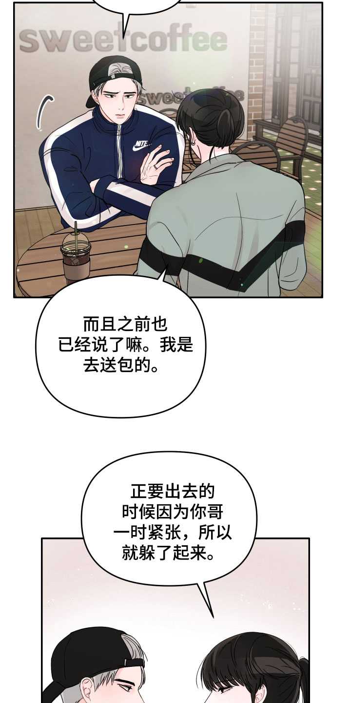 糟糕被学长压住了漫画,第80话2图