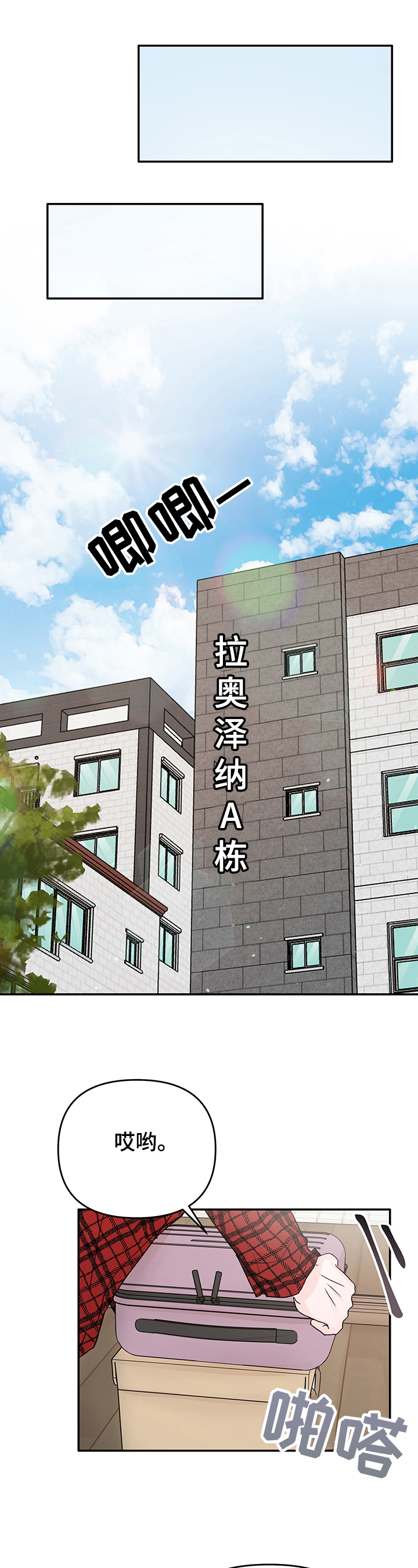 被学长那个漫画,第2话1图