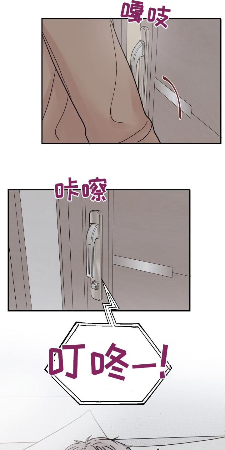 糟糕被学长压住了漫画,第138章：【第二季】只有我们1图