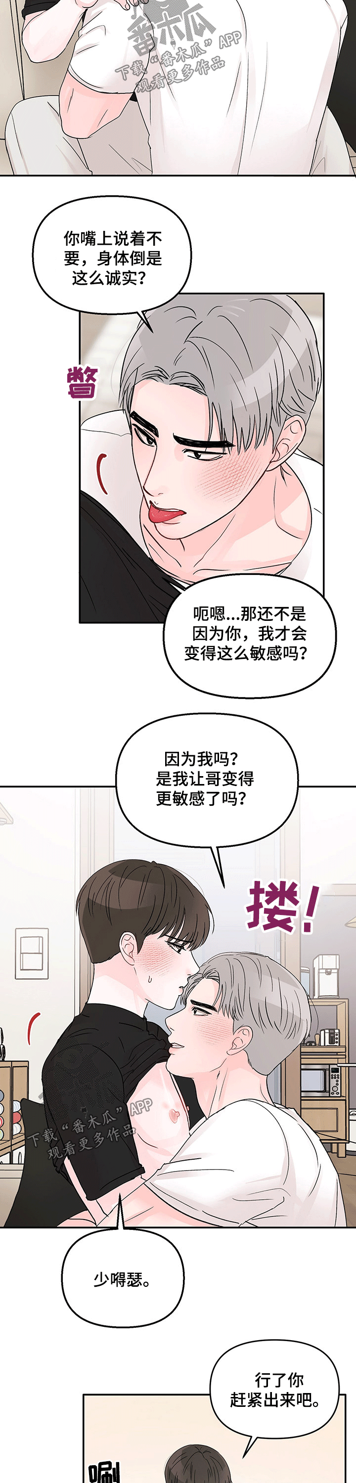 糟糕被学长压住了别的名字漫画,第37话1图