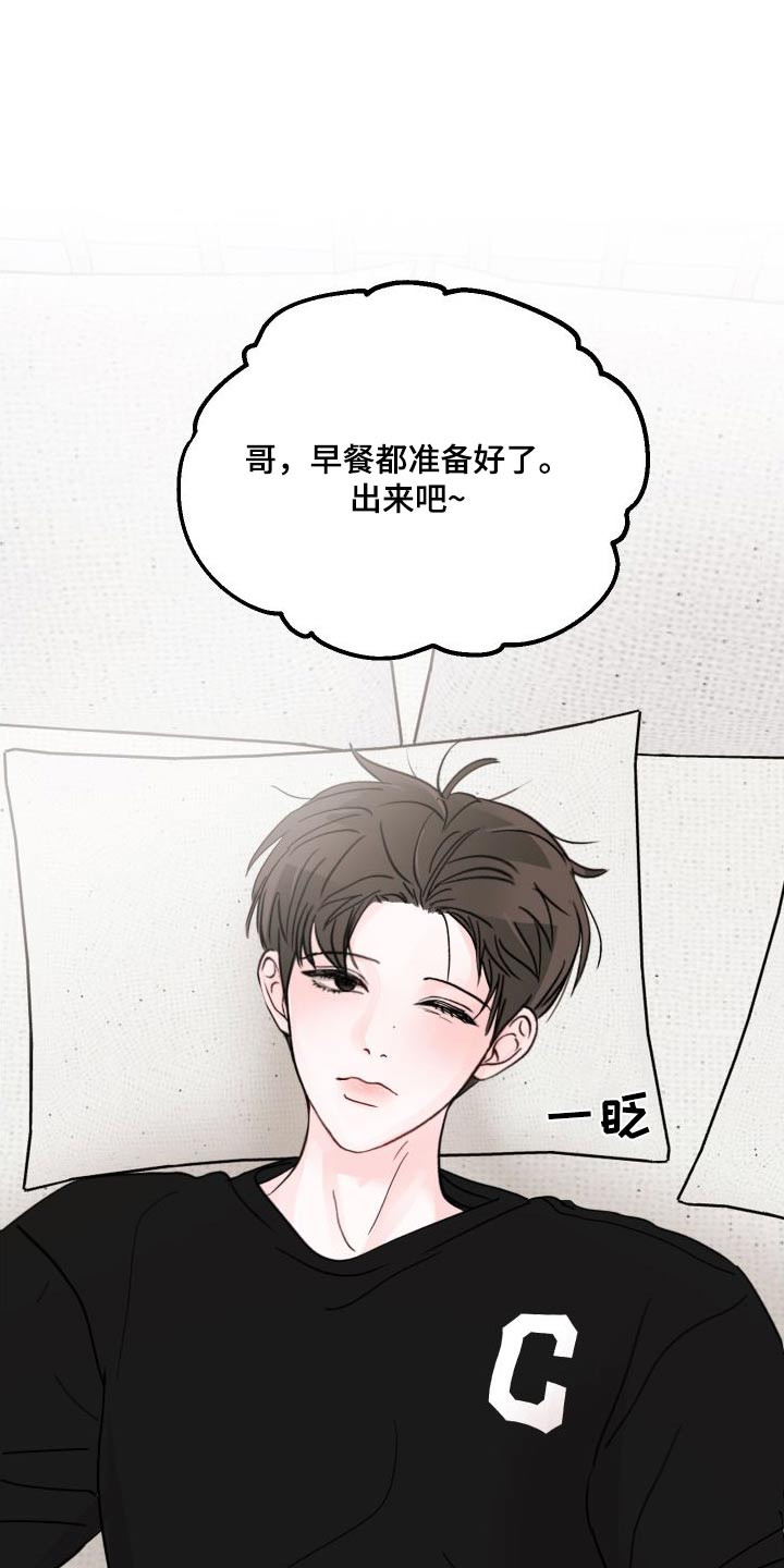 学长我讨厌被你压着漫画,第139话1图