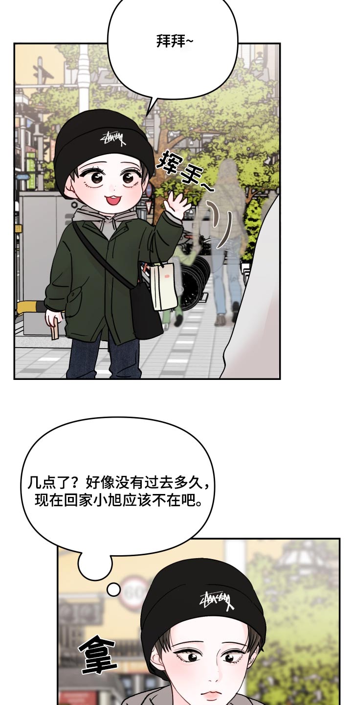 被学长扑倒是一种什么体验漫画,第133话2图