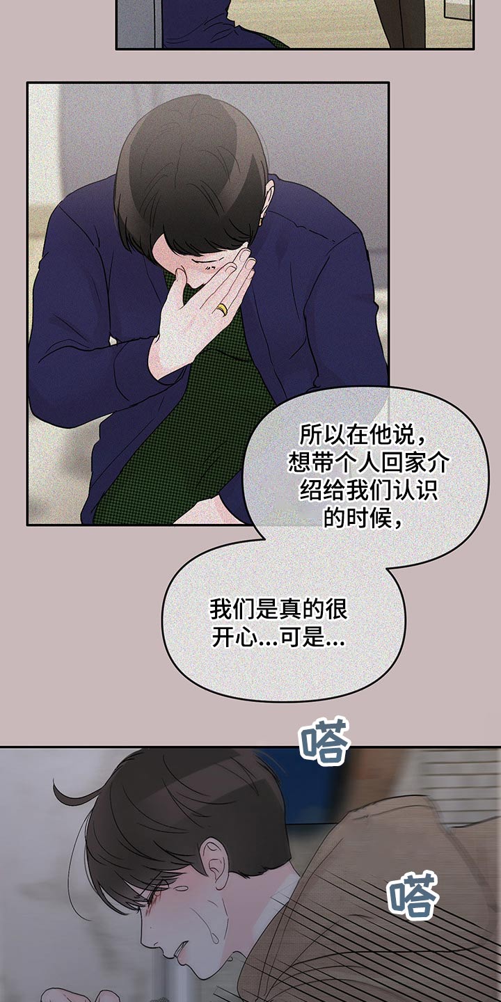 糟糕被学长压住了漫画,第50话2图