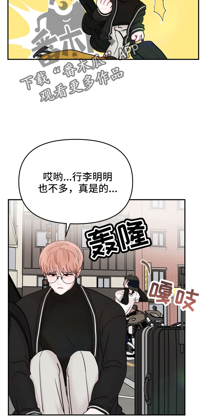 糟糕被学长压住了的小说漫画,第97话2图