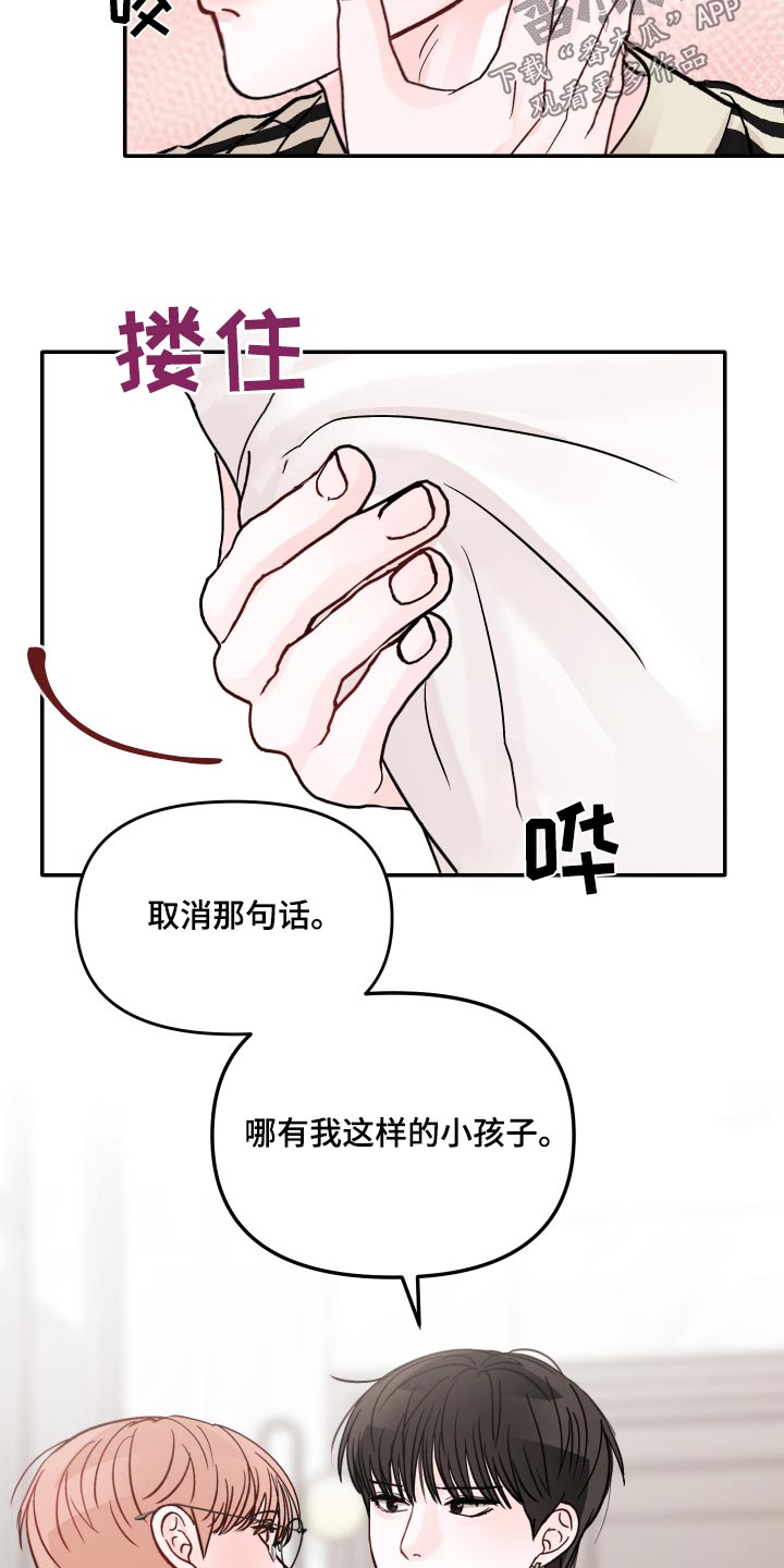 被学长那个漫画,第144话1图