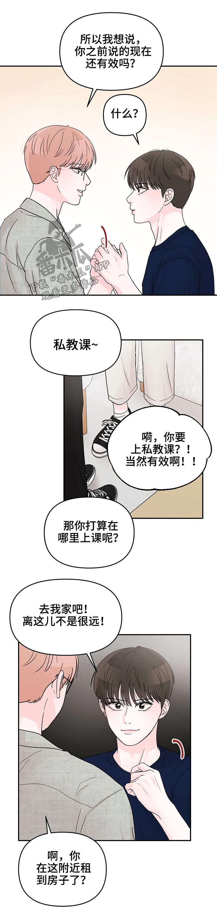 学长我讨厌被你压着漫画,第28话2图