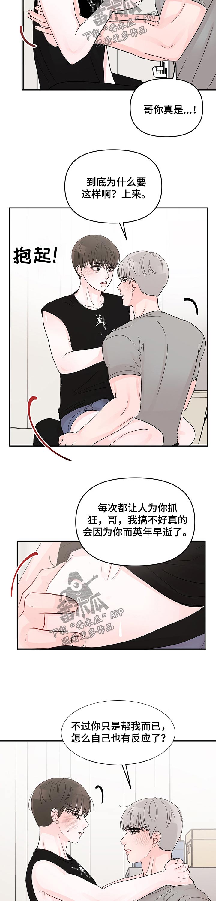 学长我讨厌被你压着漫画,第31话2图