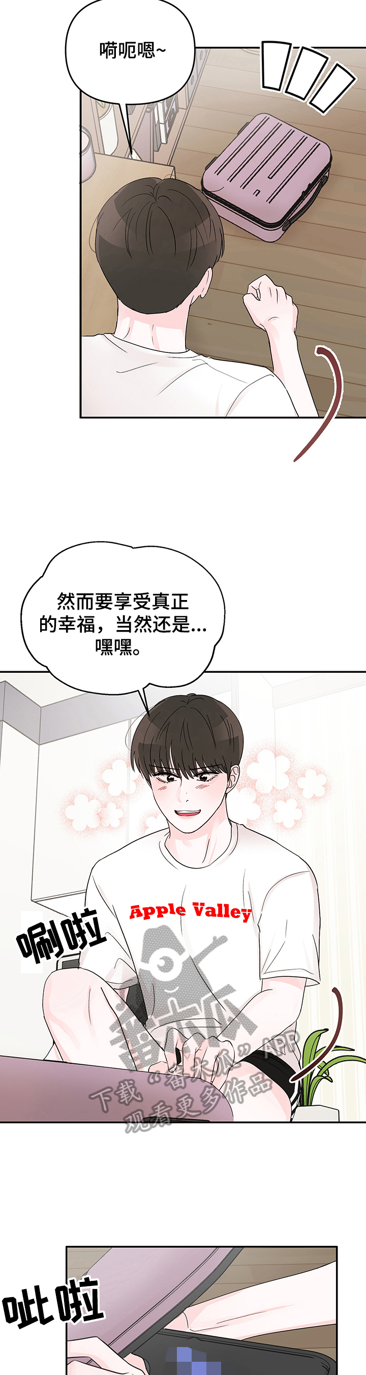 被学长扑倒是一种什么体验漫画,第14话2图