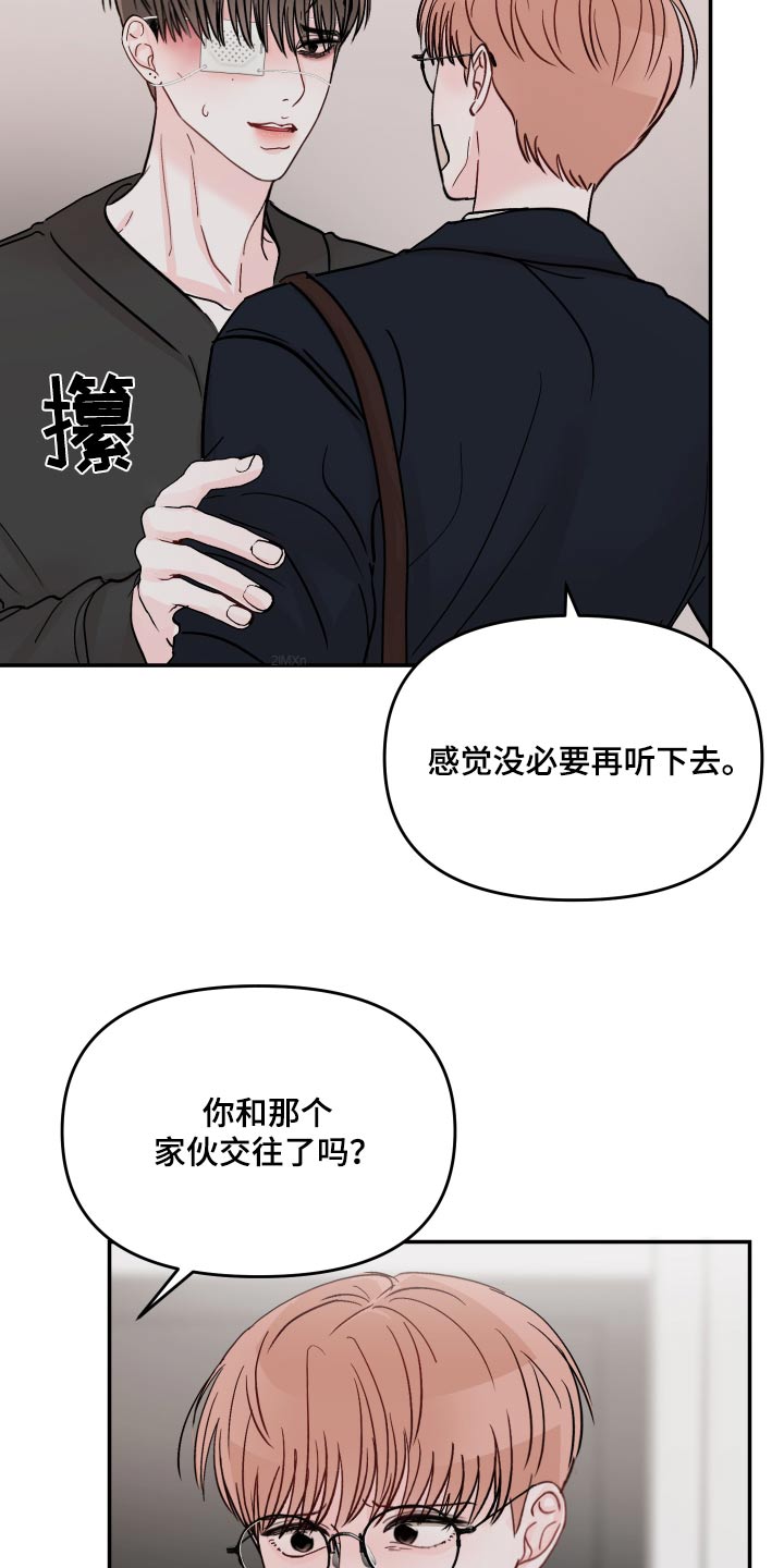 糟糕被学长压住了别的名字漫画,第116话1图