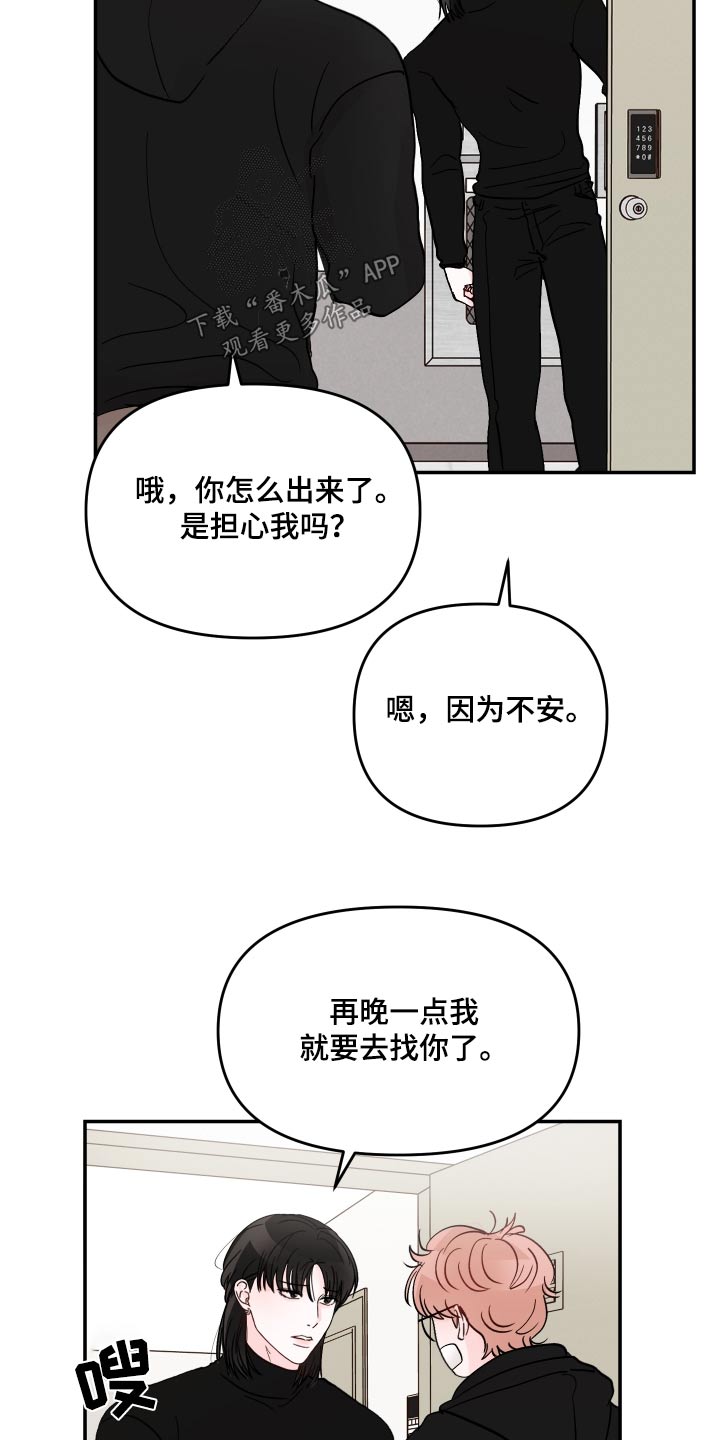 被学长扑倒是一种什么体验漫画,第129话1图