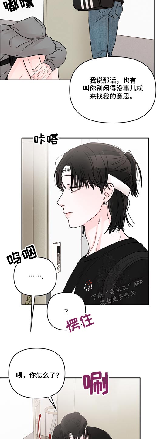 被学长扑倒是一种什么体验漫画,第58话1图