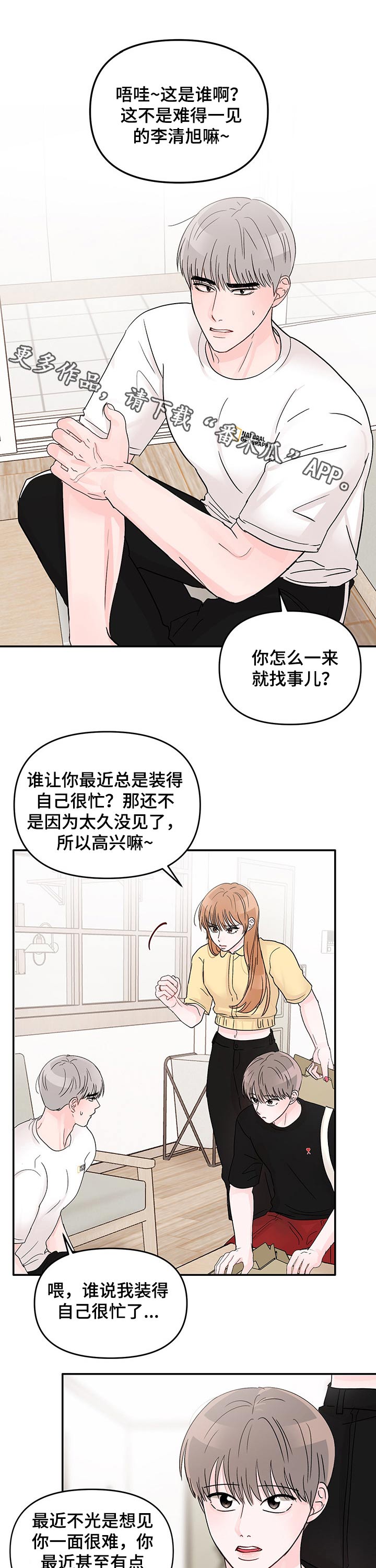 糟糕被学长压住了别的名字漫画,第43话1图