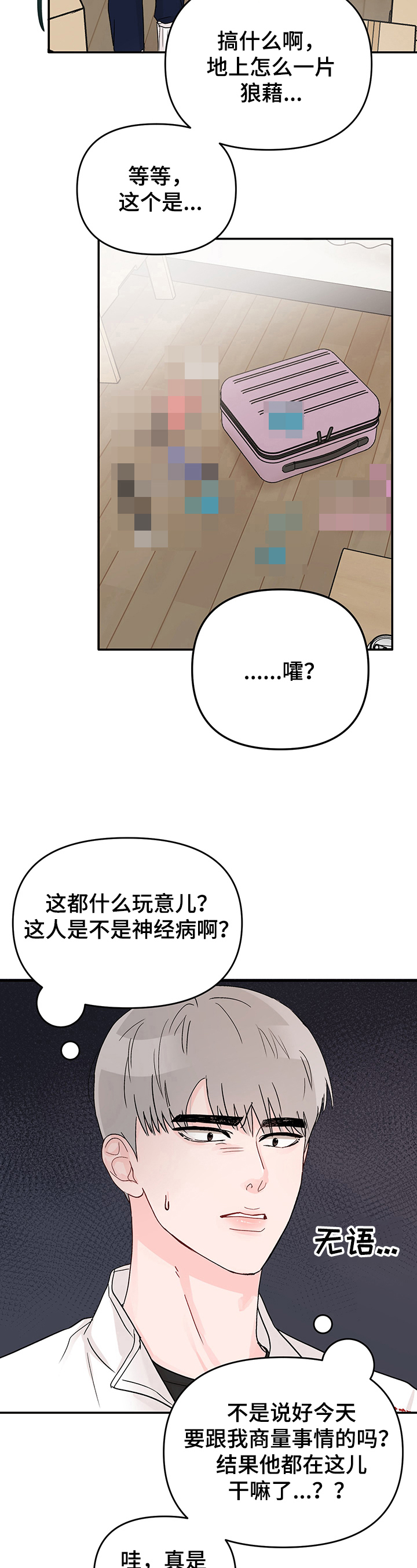 学长我讨厌被你压着漫画,第5话1图