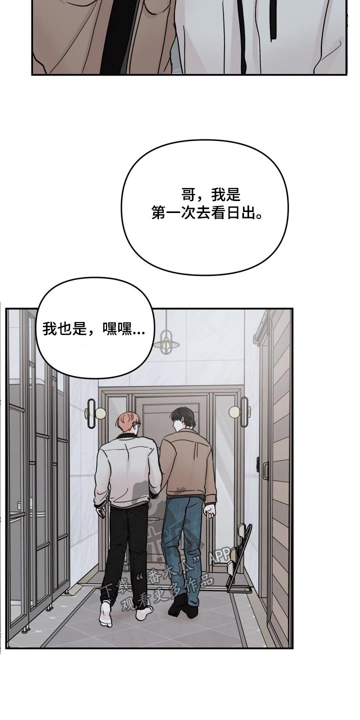 被学长那个漫画,第138话2图