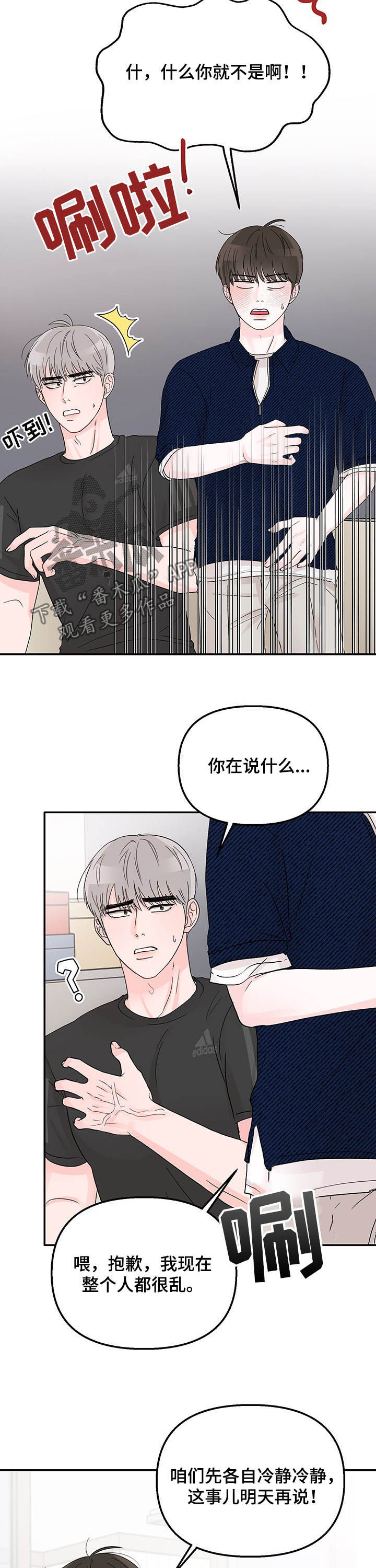 糟糕被学长压住了别的名字漫画,第18话1图