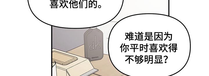 糟糕被学长压住了别的名字漫画,第24话2图