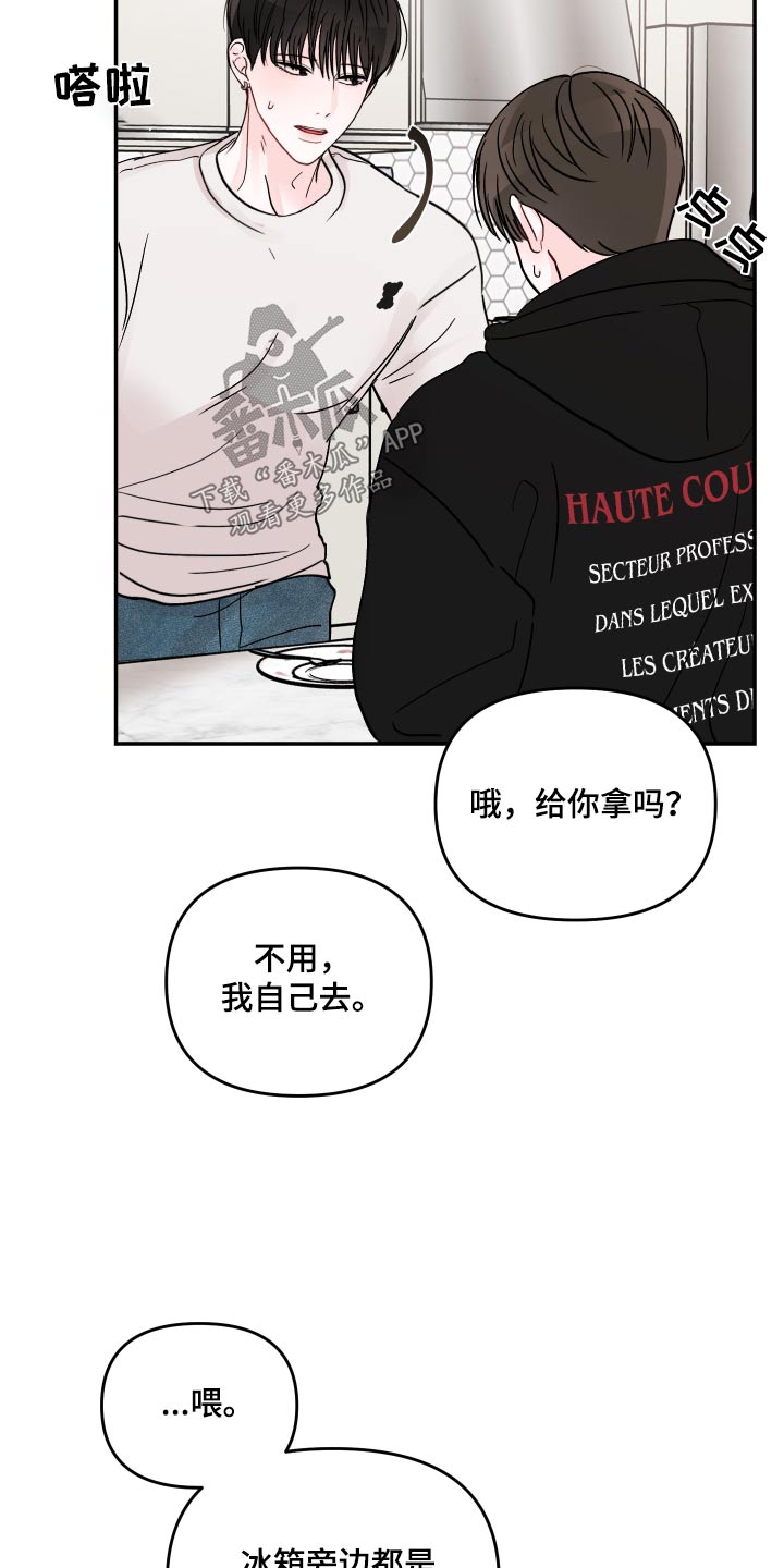 糟糕被学长压住了的小说漫画,第130话2图