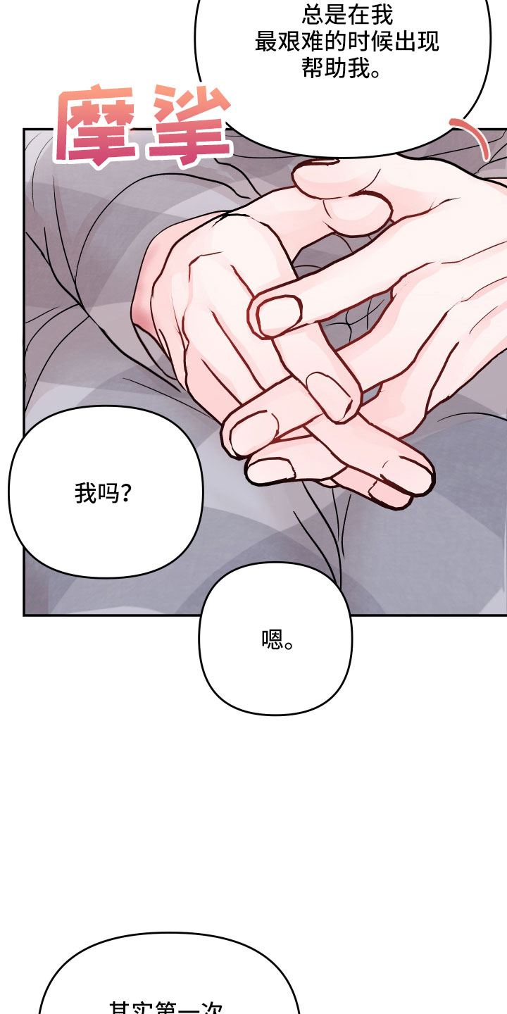 学长我讨厌被你压着漫画,第96话2图