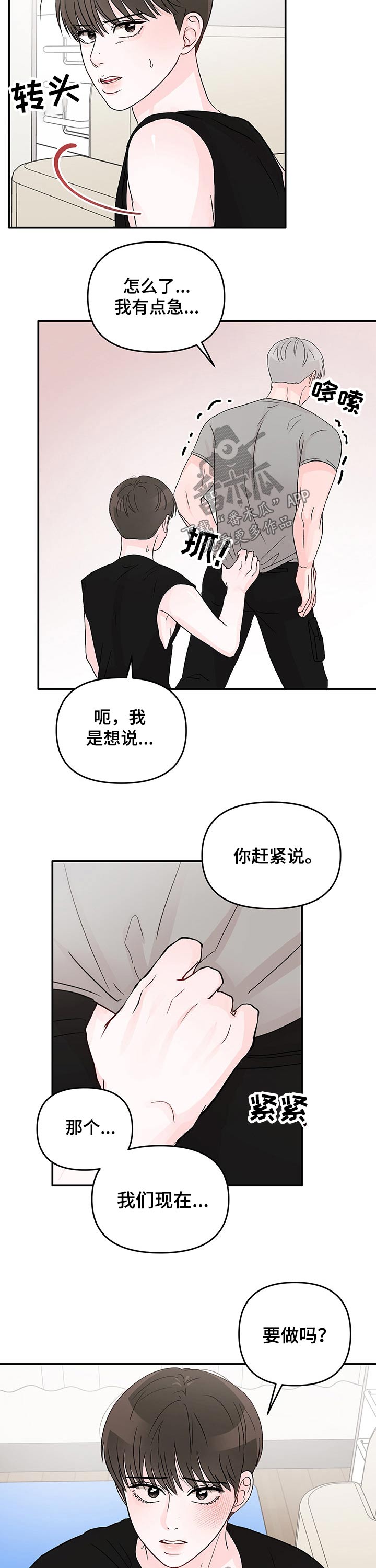 糟糕被学长压住了漫画,第30话1图