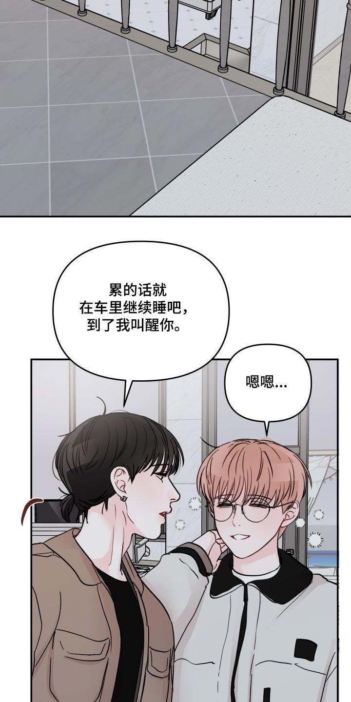 被学长那个漫画,第138话1图