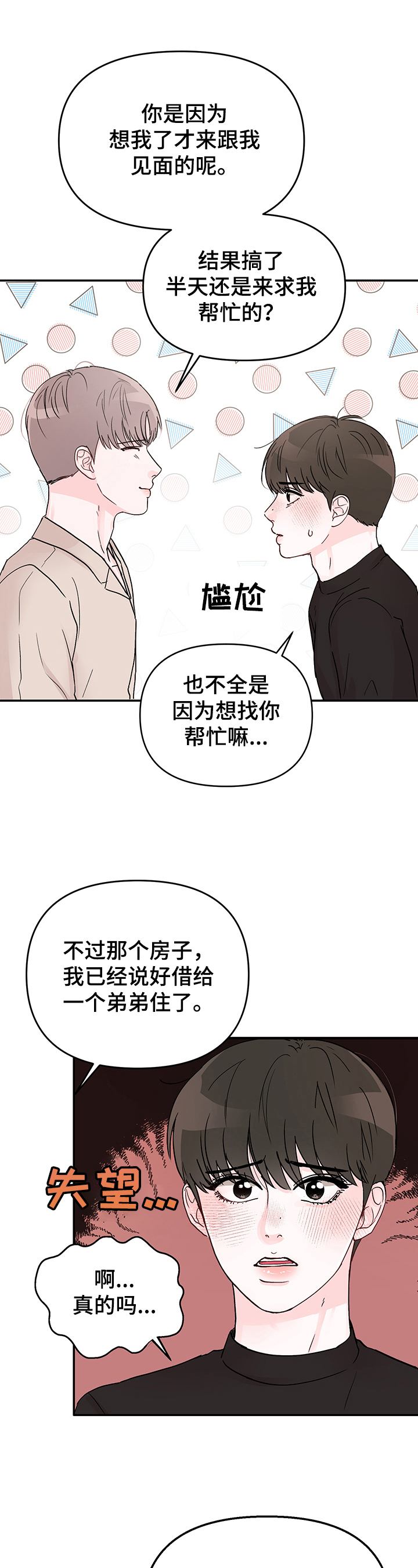 糟糕被学长压住了别的名字漫画,第1话1图