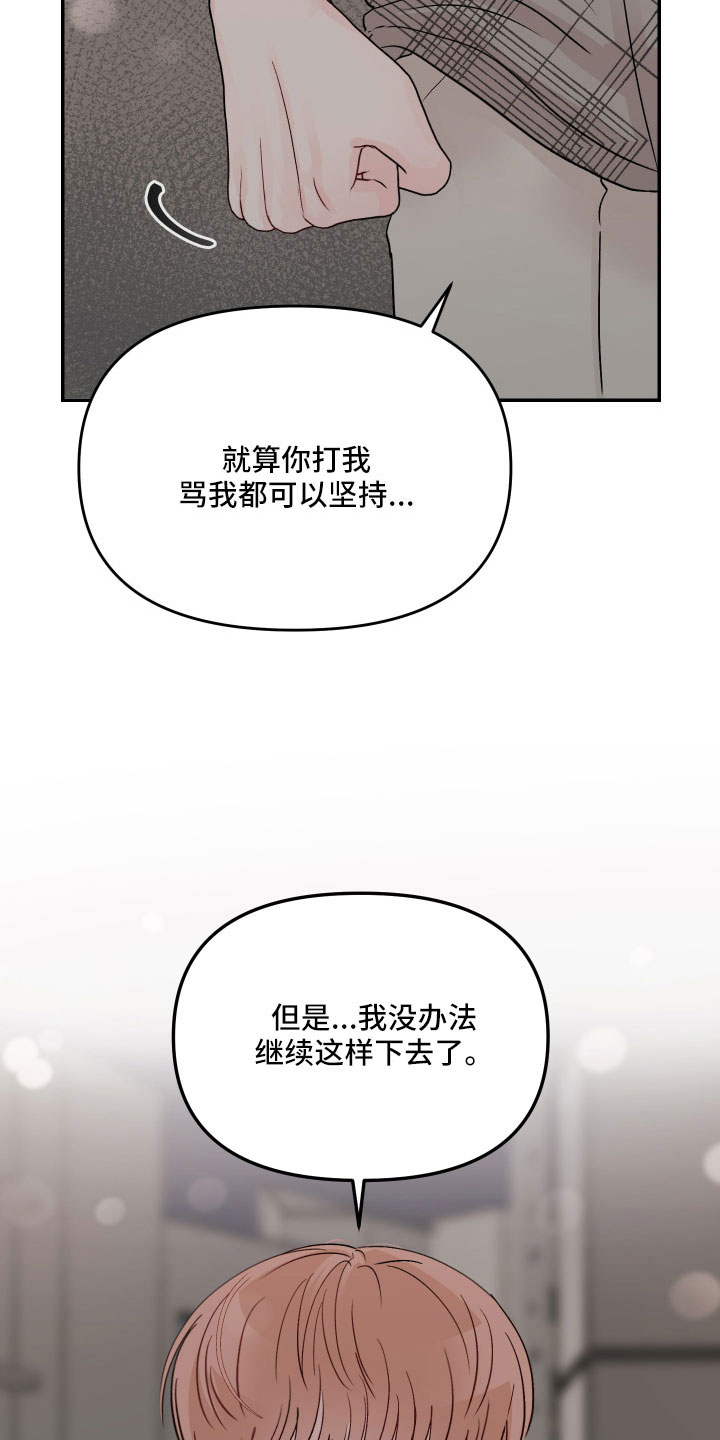 糟糕被学长压住了的小说漫画,第89话1图