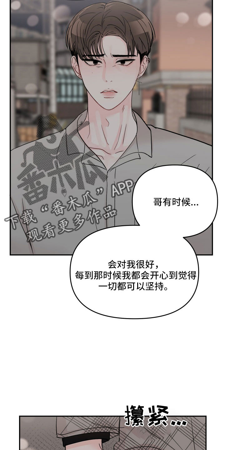 糟糕被学长压住了的小说漫画,第89话2图