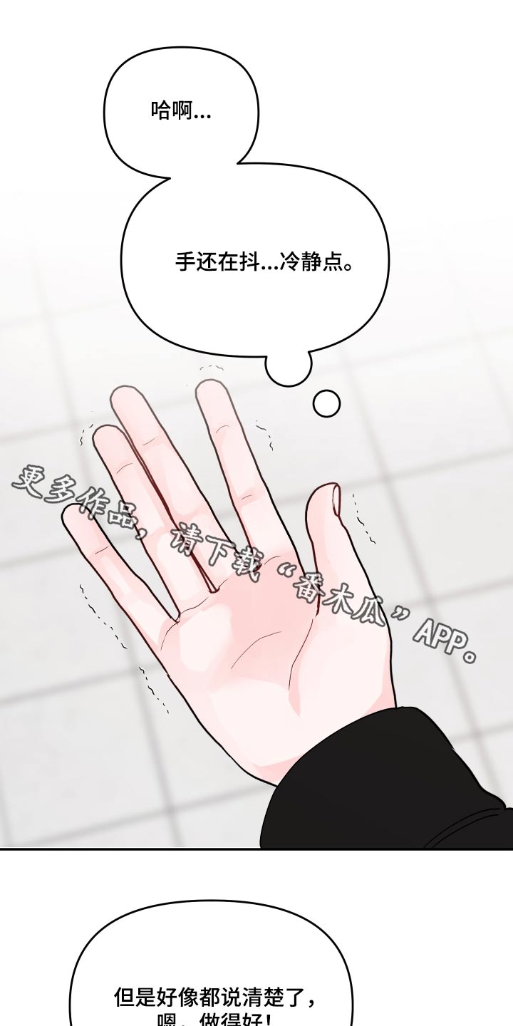 被学长扑倒是一种什么体验漫画,第129话1图