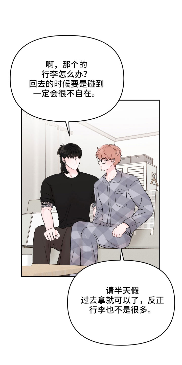 被学长扑倒是一种什么体验漫画,第96话1图