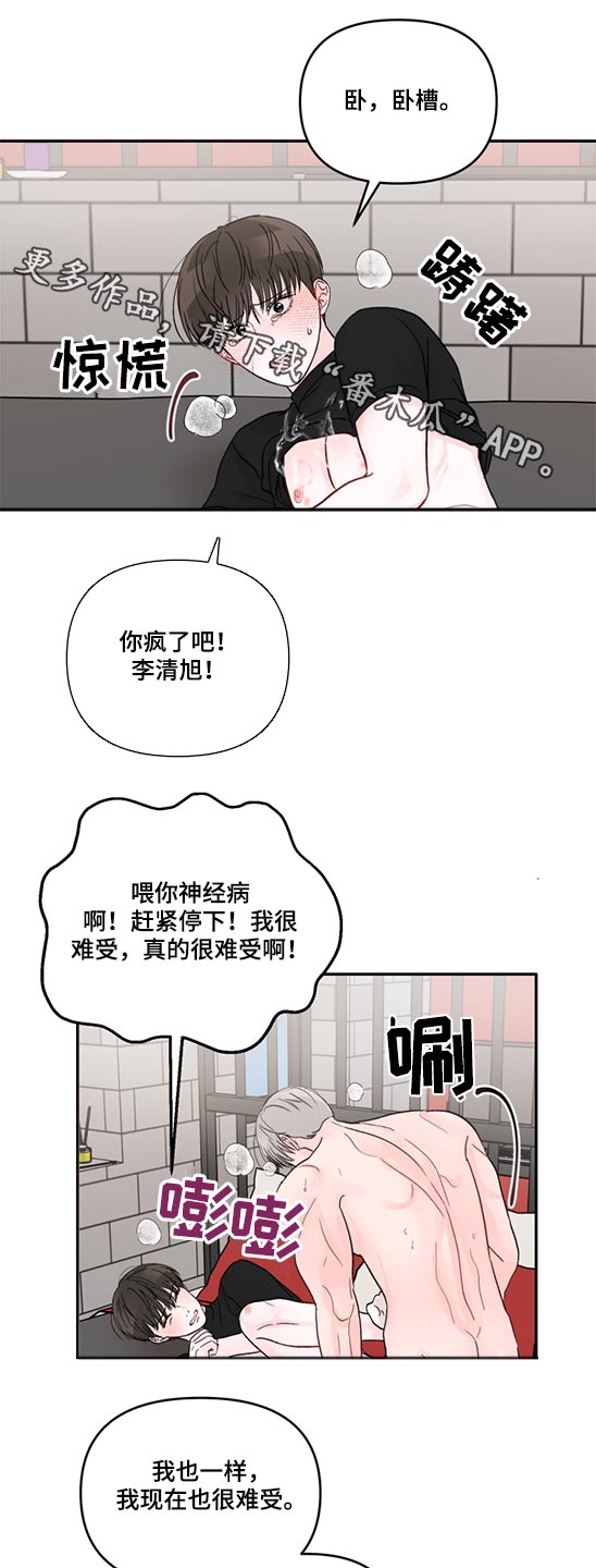 被学长扑倒是一种什么体验漫画,第68话1图