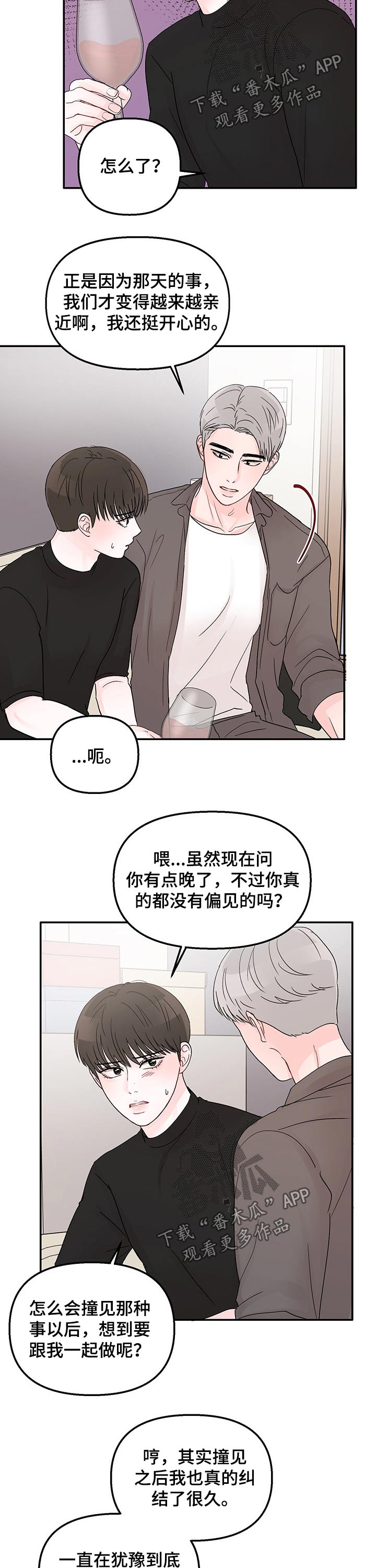 被学长那个漫画,第35话2图