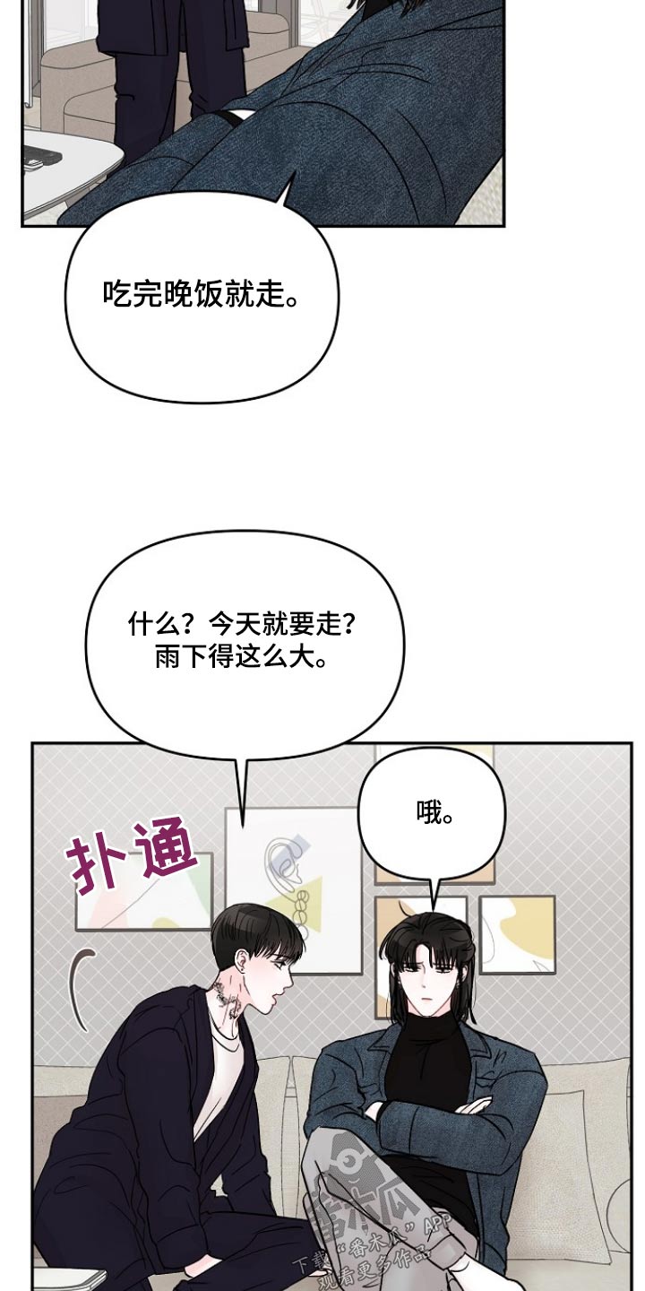 糟糕被学长压住了的小说漫画,第121话2图