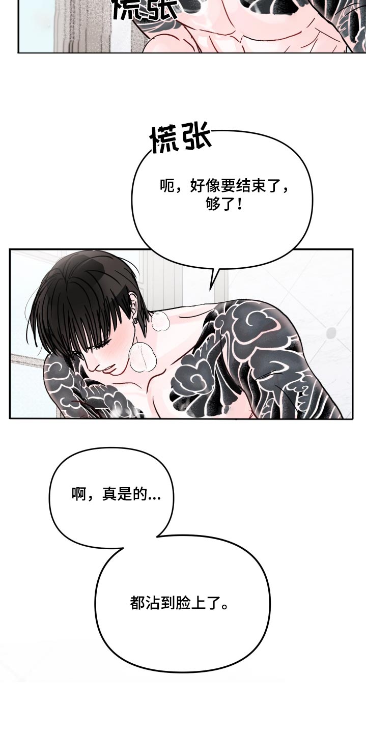 被学长那个漫画,第146话2图