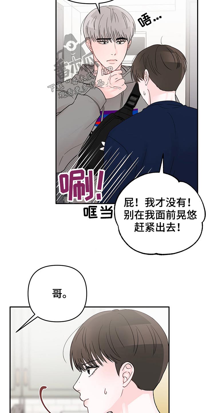 被学长那个漫画,第54话2图