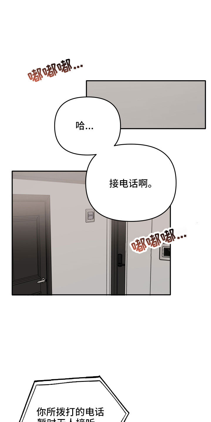 糟糕被学长压住了别的名字漫画,第93话1图