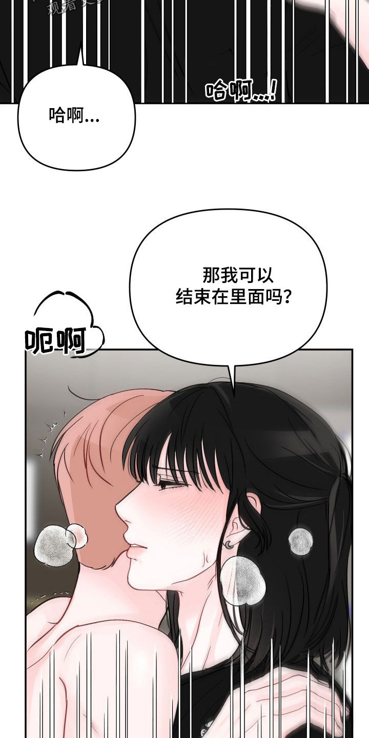 糟糕被学长压住了的小说漫画,第106话2图