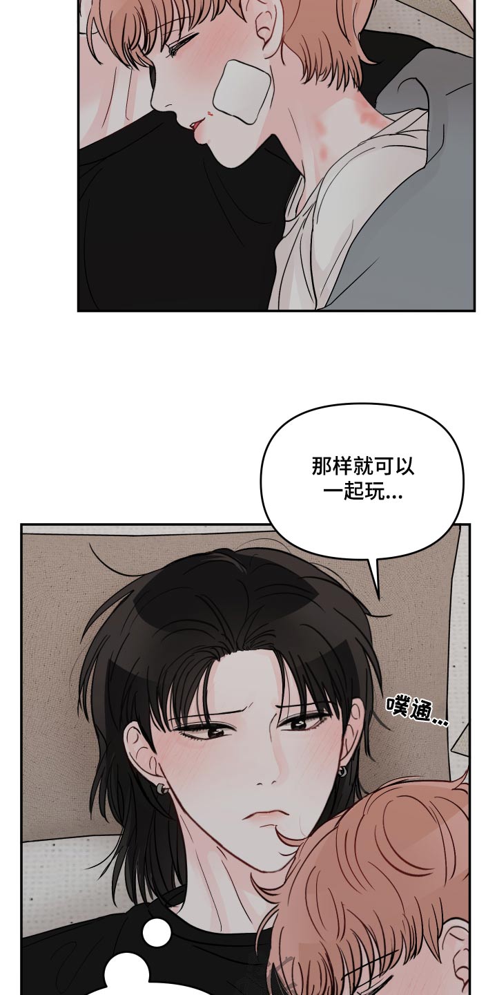 被学长那个漫画,第127话2图