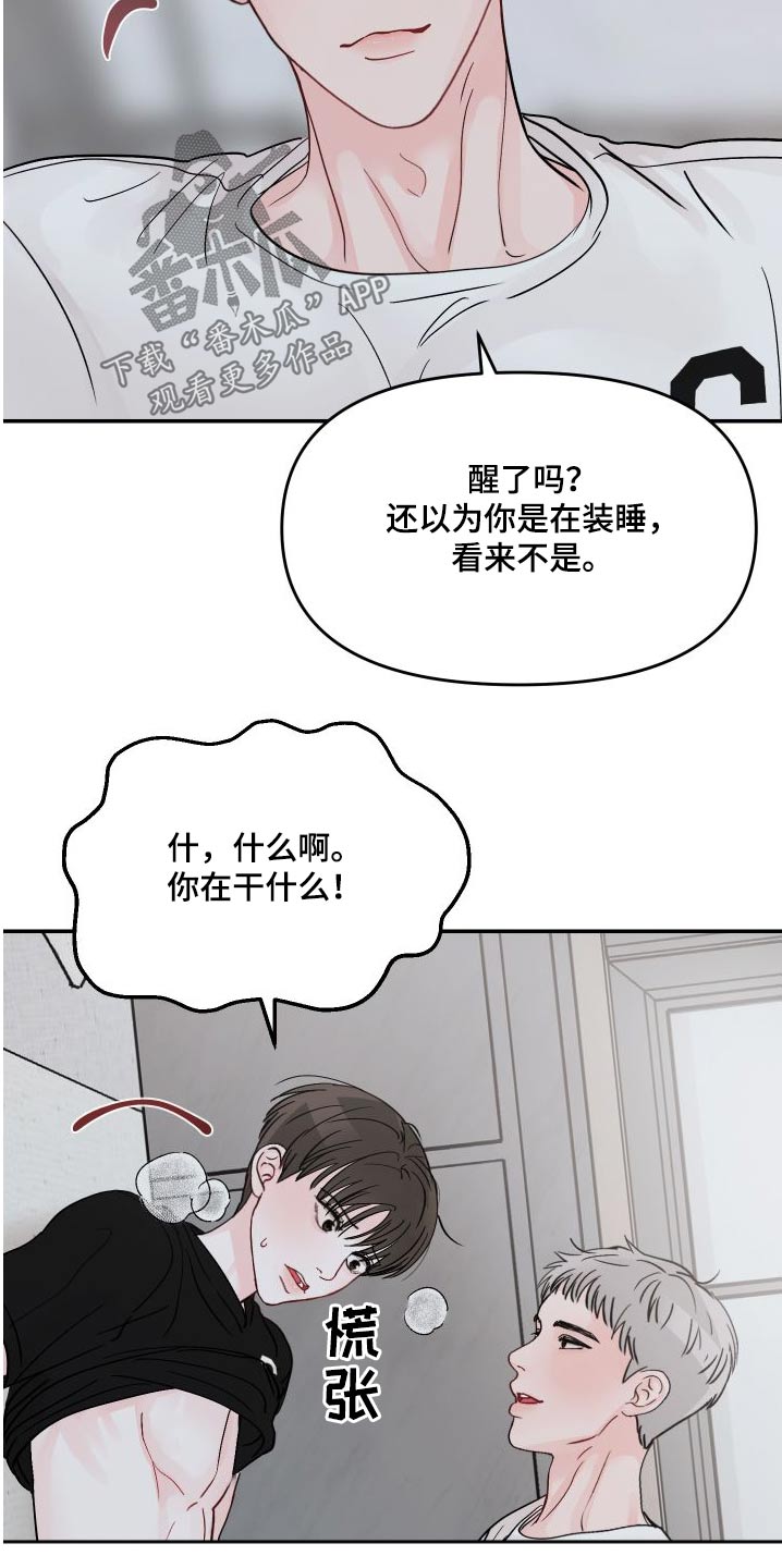 学长我讨厌被你压着漫画,第139话2图