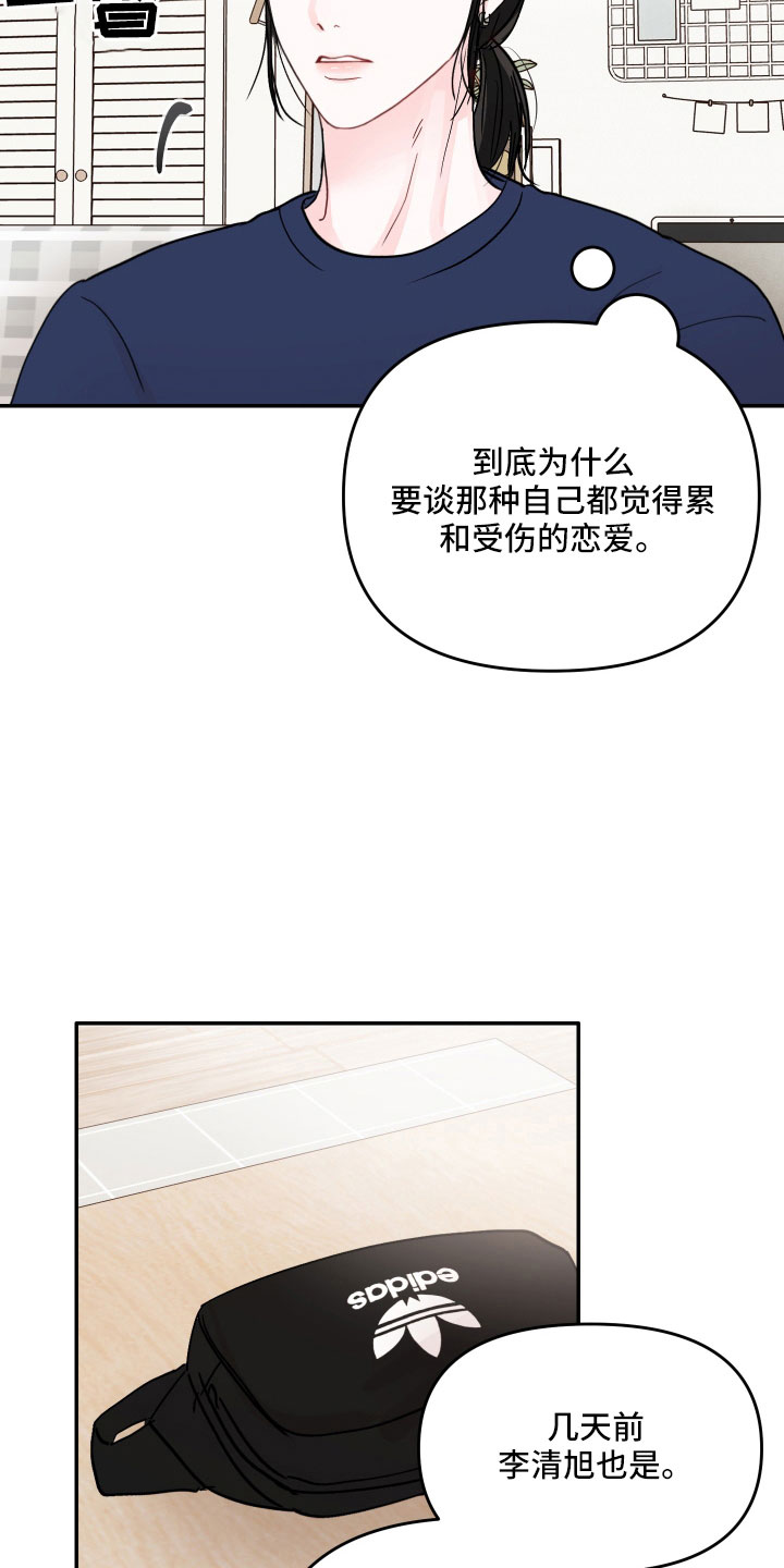 学长我讨厌被你压着漫画,第76话1图