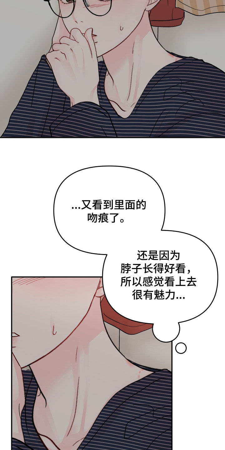 被学长那个漫画,第79话2图