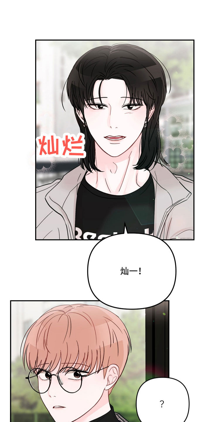 被学长那个漫画,第86话2图