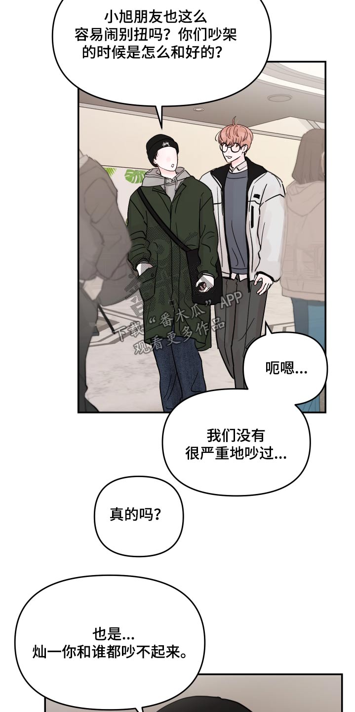 被学长那个漫画,第132话2图