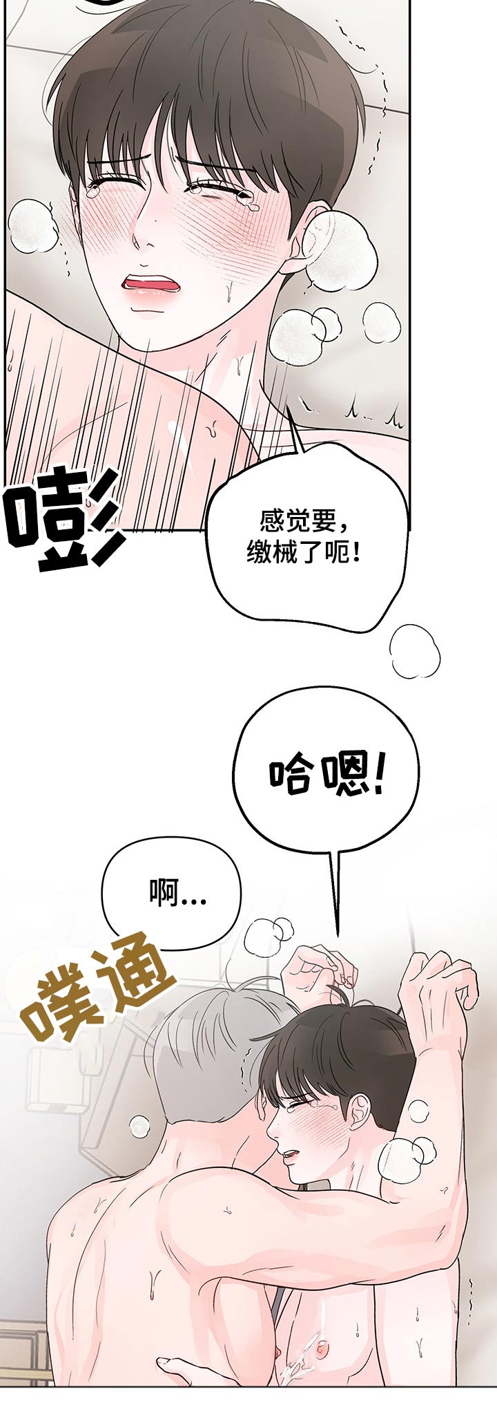 糟糕被学长压住了的小说漫画,第22话2图