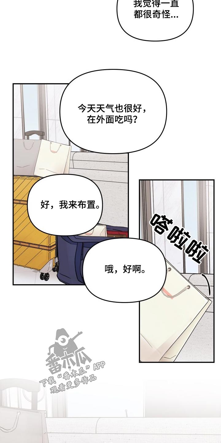 学长我讨厌被你压着漫画,第136章：【第二季】分开玩2图