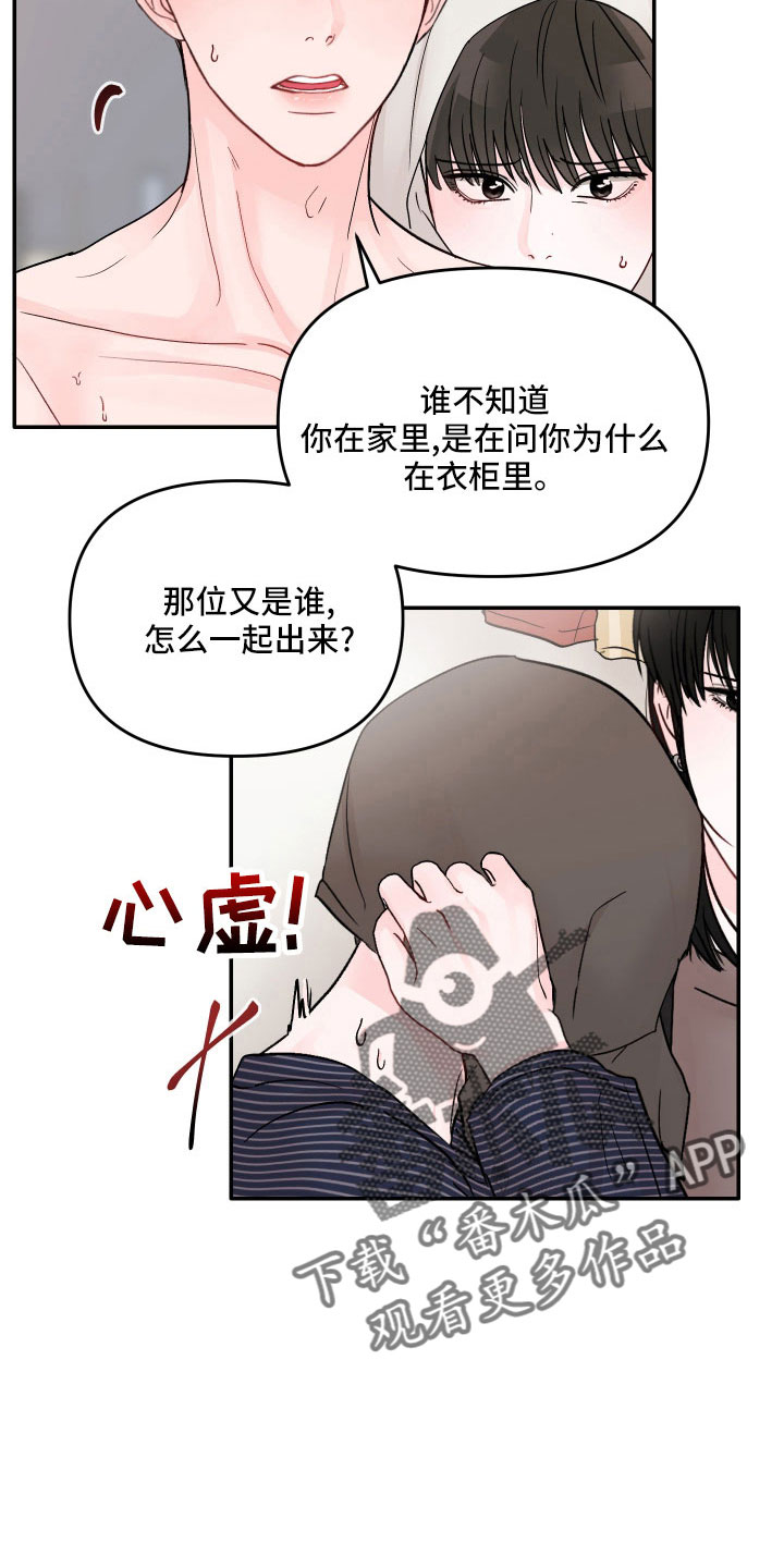 糟糕被学长压住了漫画,第72话1图